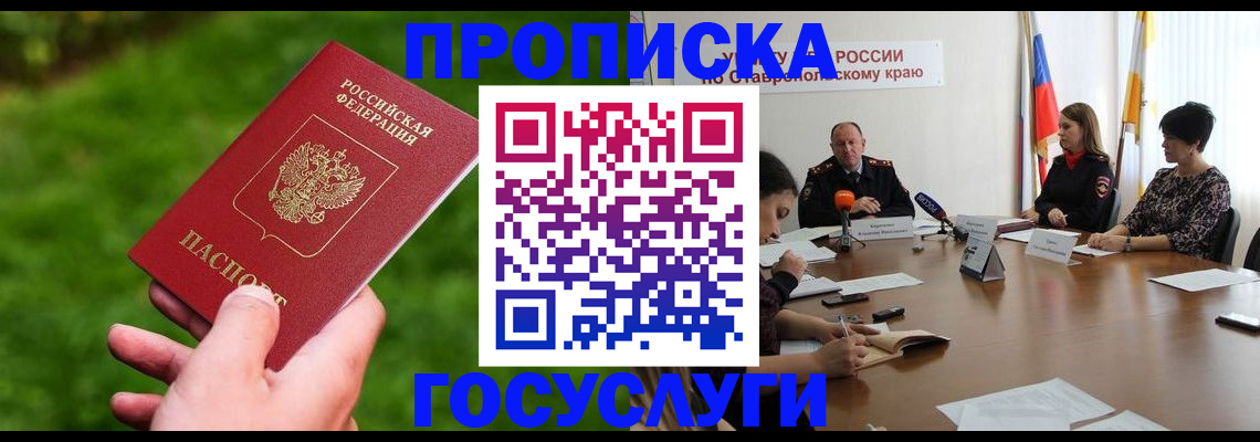 прописка для военкомата в Волхове