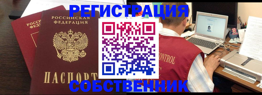 временная прописка в Волхове